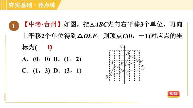 鲁教版八年级上册数学习题课件 第4章 4.1.3用坐标表示点在坐标系中的两次平移04