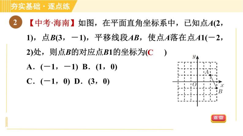 鲁教版八年级上册数学习题课件 第4章 4.1.3用坐标表示点在坐标系中的两次平移05