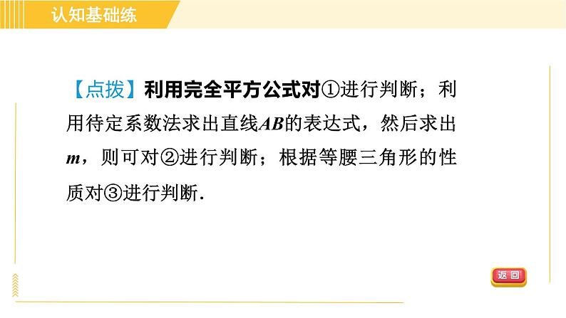 北师版八年级上册数学习题课件 第7章 7.2.1目标二 命题的分类05