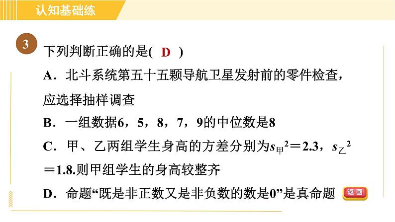 北师版八年级上册数学习题课件 第7章 7.2.1目标二 命题的分类06