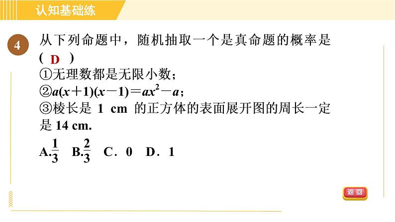 北师版八年级上册数学习题课件 第7章 7.2.1目标二 命题的分类07
