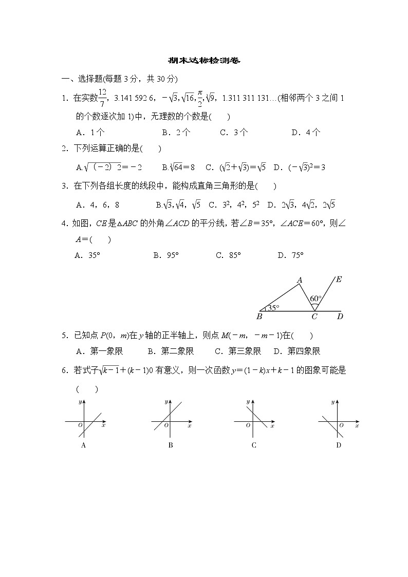 北师版八年级上册数学 期末达标检测卷第1页
