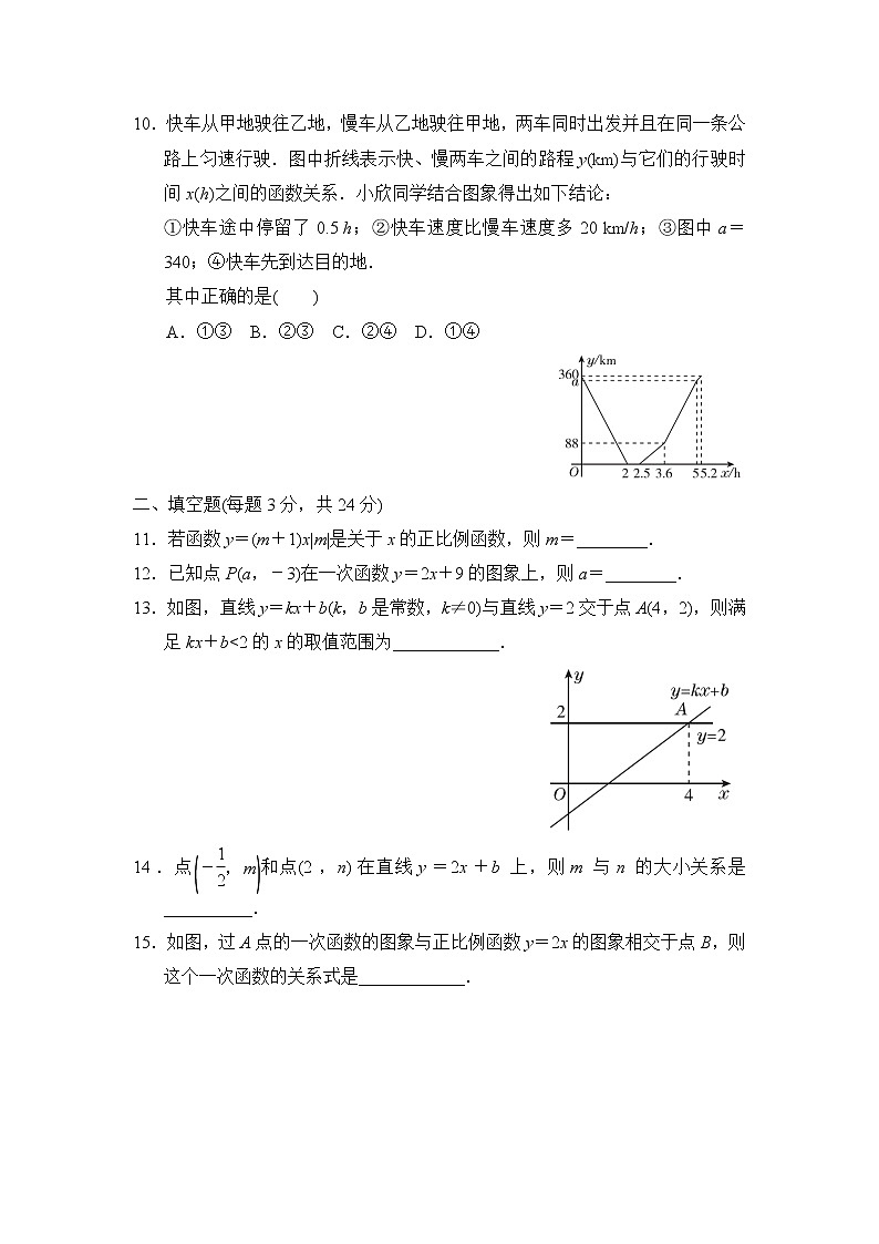 北師版八年級上冊數(shù)學 第四章達標檢測卷第3頁