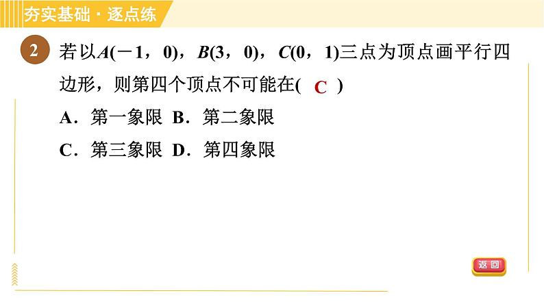 鲁教版八年级上册数学习题课件 第5章 5.1.1平行四边形的边、角性质第6页