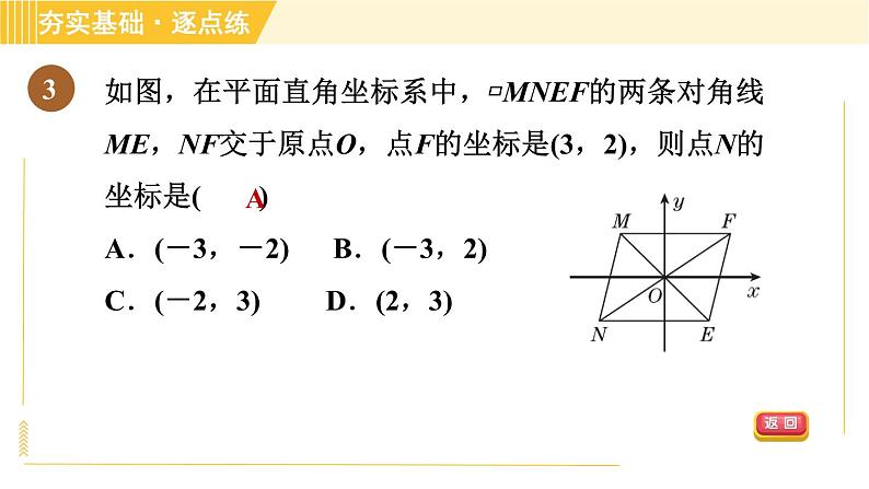 鲁教版八年级上册数学习题课件 第5章 5.1.1平行四边形的边、角性质第7页