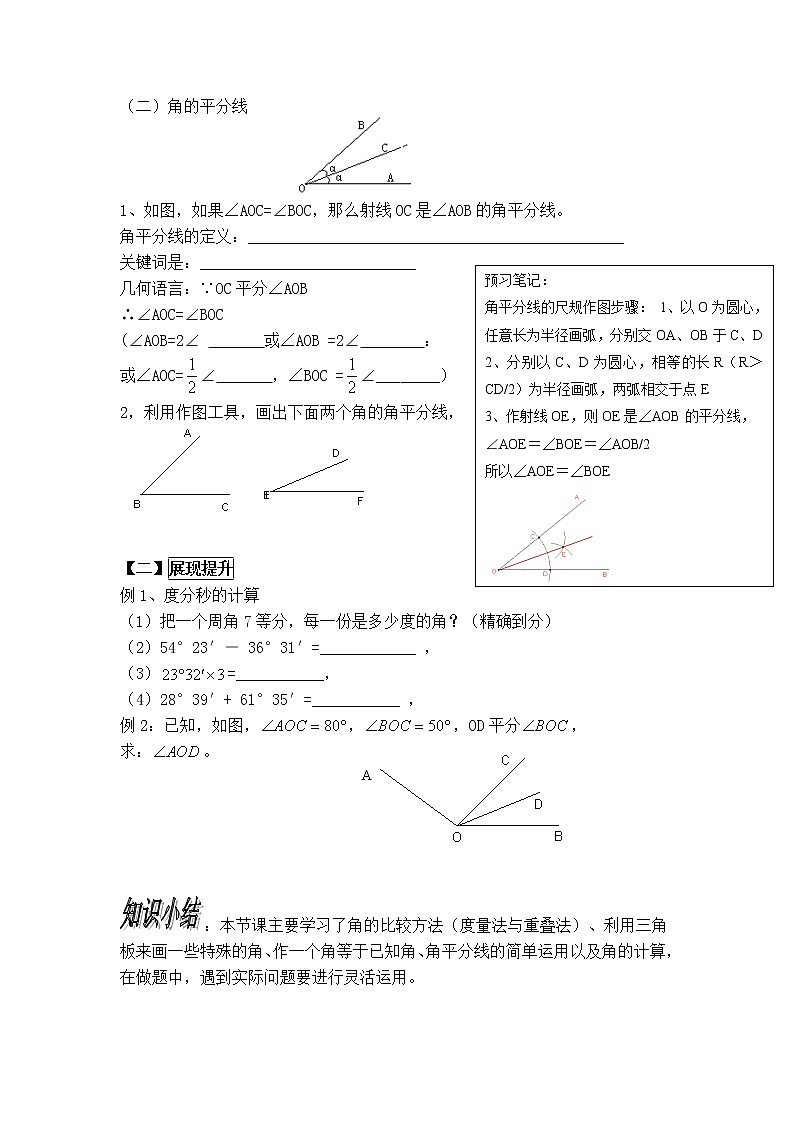 华师版七年级上册数学 4.6.2【学案】角的比较和运算第2页