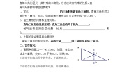 初中数学冀教版八年级上册17.2 直角三角形学案设计