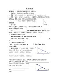 初中数学冀教版八年级上册17.2 直角三角形学案设计