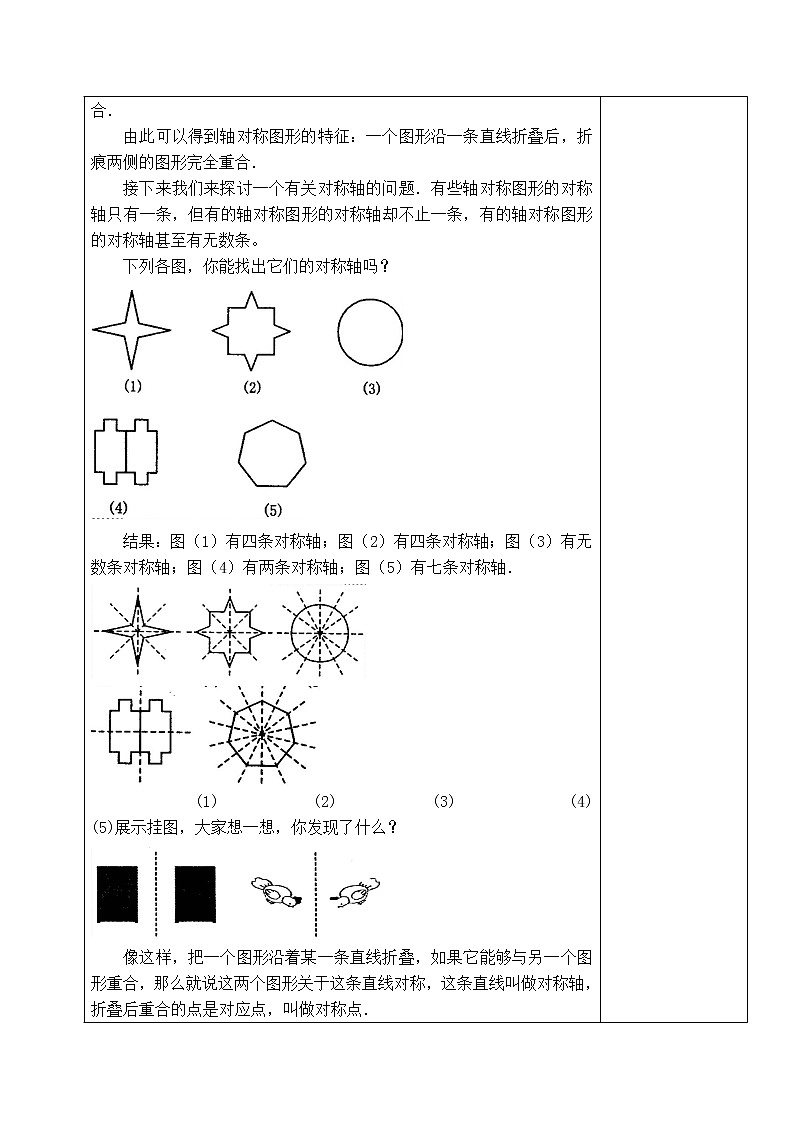 冀教版八年级上册数学 第16章 【教案】 轴对称02