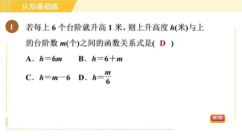 北师版八年级上册数学习题课件 第4章 4.1目标二 函数的表示法第3页