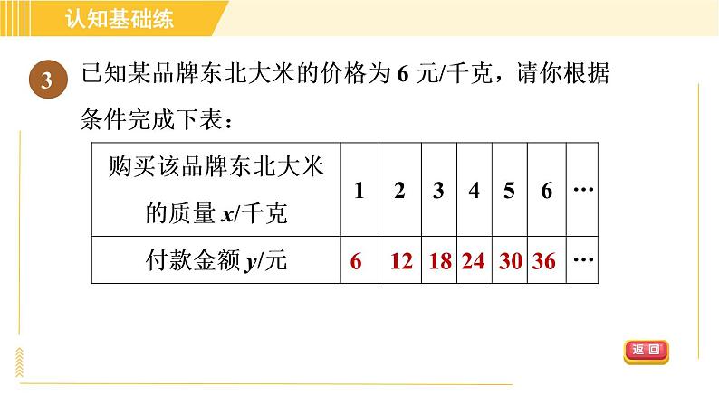 北师版八年级上册数学习题课件 第4章 4.1目标二 函数的表示法第5页