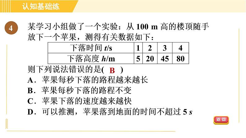 北师版八年级上册数学习题课件 第4章 4.1目标二 函数的表示法第6页