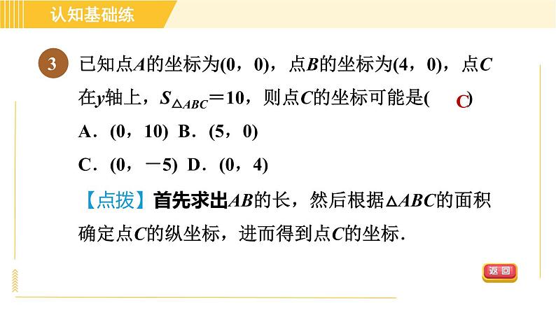 北师版八年级上册数学习题课件 第3章3.2.2特殊位置点的坐标的特征05