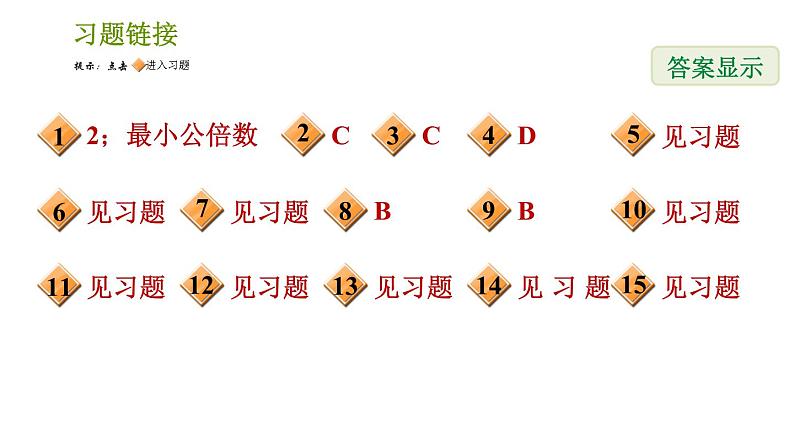 人教版七年级上册数学习题课件 第3章 3.3.3 用去分母法解一元一次方程第2页