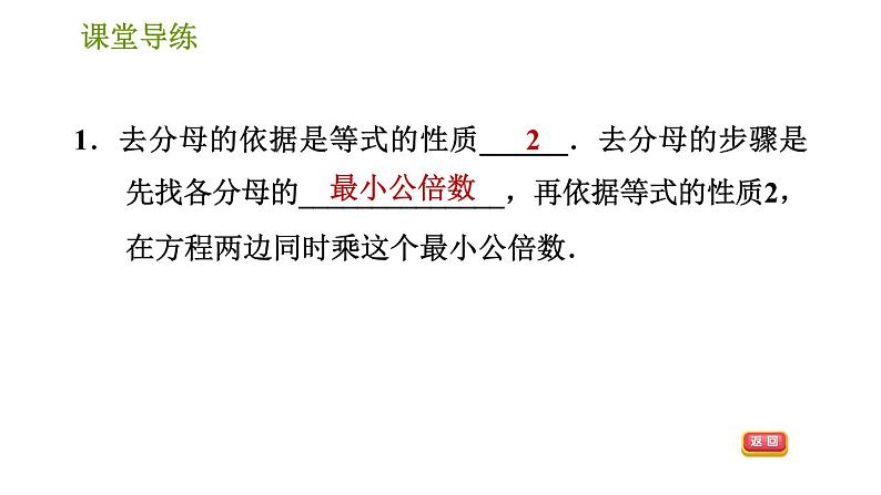 人教版七年级上册数学习题课件 第3章 3.3.3 用去分母法解一元一次方程第3页