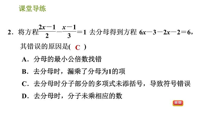 人教版七年级上册数学习题课件 第3章 3.3.3 用去分母法解一元一次方程第4页