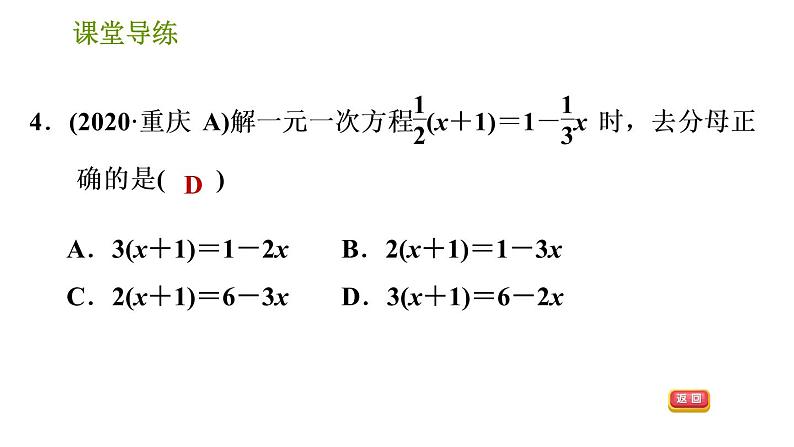 人教版七年级上册数学习题课件 第3章 3.3.3 用去分母法解一元一次方程第6页