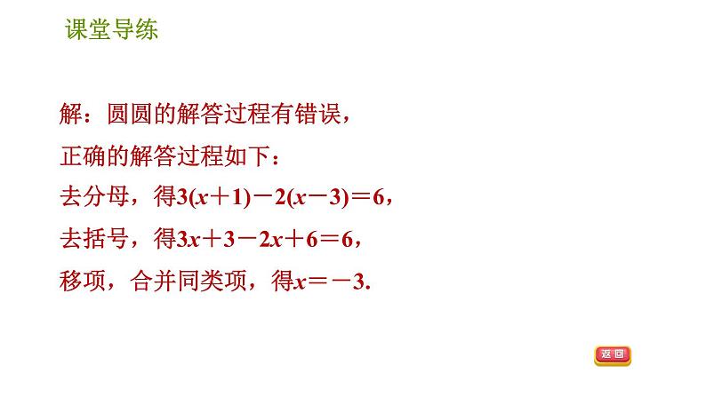人教版七年级上册数学习题课件 第3章 3.3.3 用去分母法解一元一次方程第8页