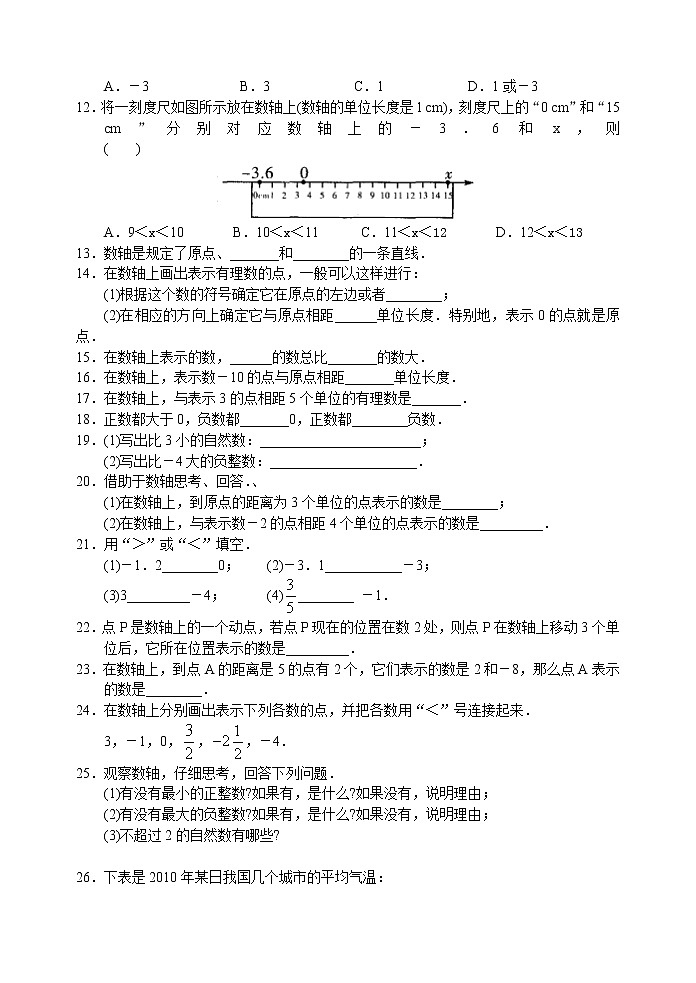 北师大版七年级上册 第二章 2.2 数轴 学案02