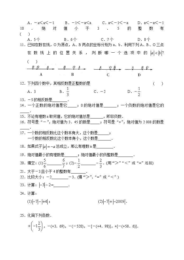 北师大版七年级上册 第二章 2.3 绝对值与相反数(2)第2页