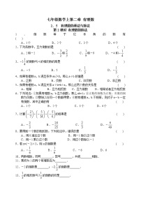 北师大版七年级上册 第二章 2.5 有理数的乘法(2)
