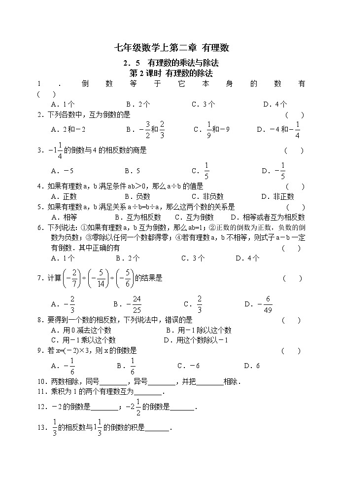 北师大版七年级上册 第二章 2.5 有理数的乘法(2) 学案01