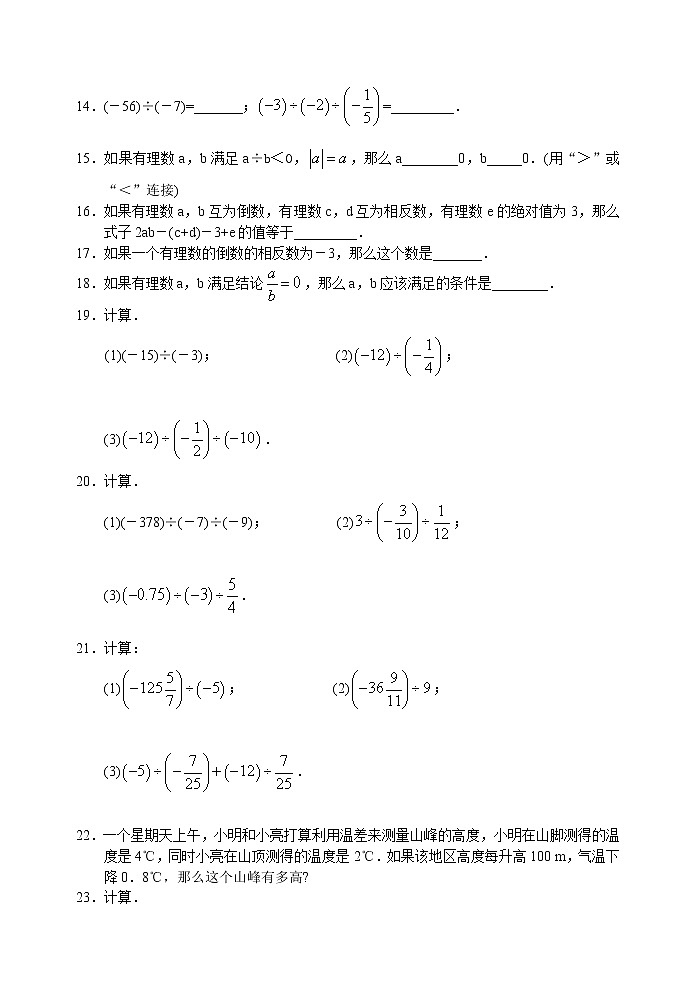 北师大版七年级上册 第二章 2.5 有理数的乘法(2) 学案02