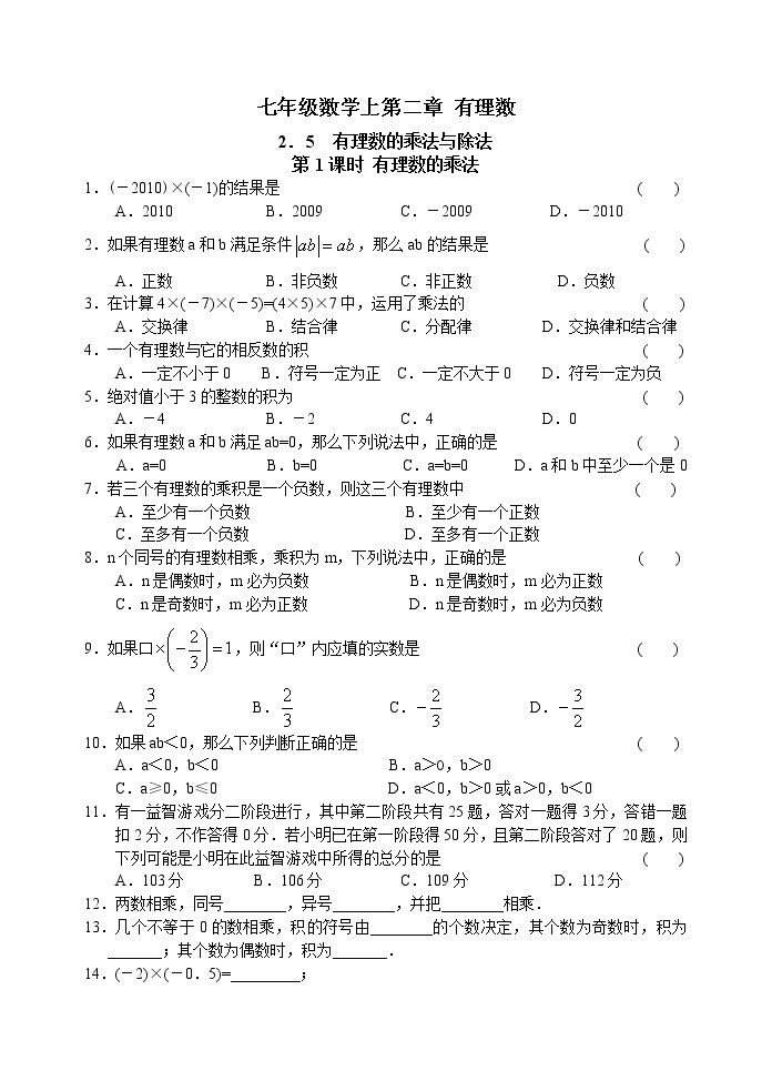 北师大版七年级上册 第二章 2.5 有理数的乘法(1) 学案01