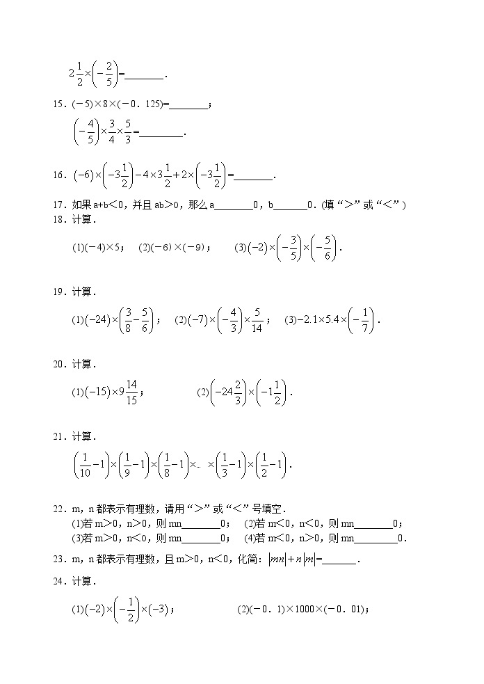 北师大版七年级上册 第二章 2.5 有理数的乘法(1) 学案02