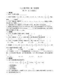 北师大版七年级上册1、探寻神秘的幻方学案