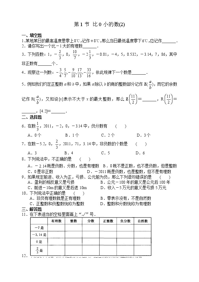 北师大版七年级上册第二章 第1节 比0小的数(2) 学案01