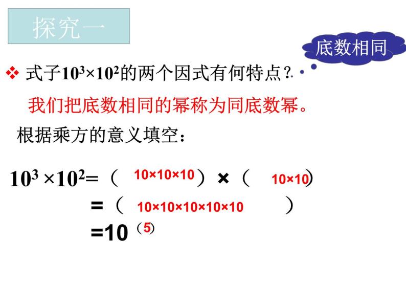 11.1同底数幂的乘法 课件 2021-2022学年青岛版七年级数学下册06