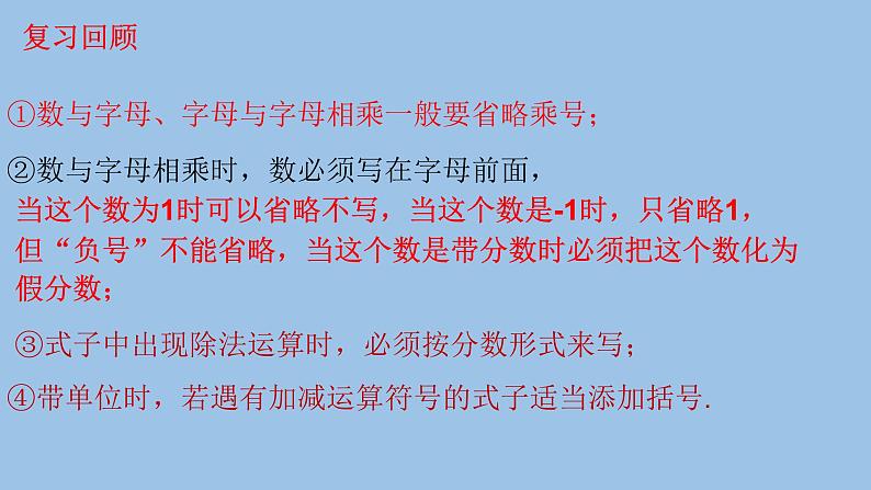 2.1.2单项式 课件 2021-2022学年人教版七年级上册02