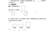 初中数学华师大版七年级上册2 由视图到立体图形学案设计