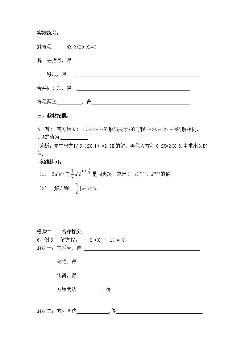 北师版七年级上册数学 第5章 【学案】 用去括号法解一元一次方程教案02