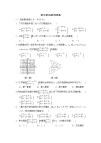 2021学年第五章 二元一次方程组综合与测试同步测试题