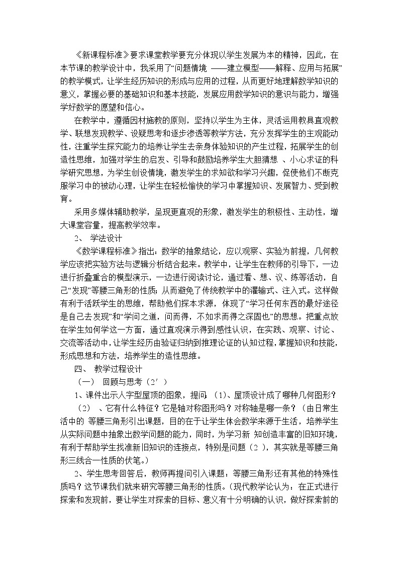 华师版八年级上册数学 【说课稿】13.3.1 等腰三角形的性质教案第2页