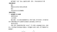 华师大版八年级上册5 边边边教案设计