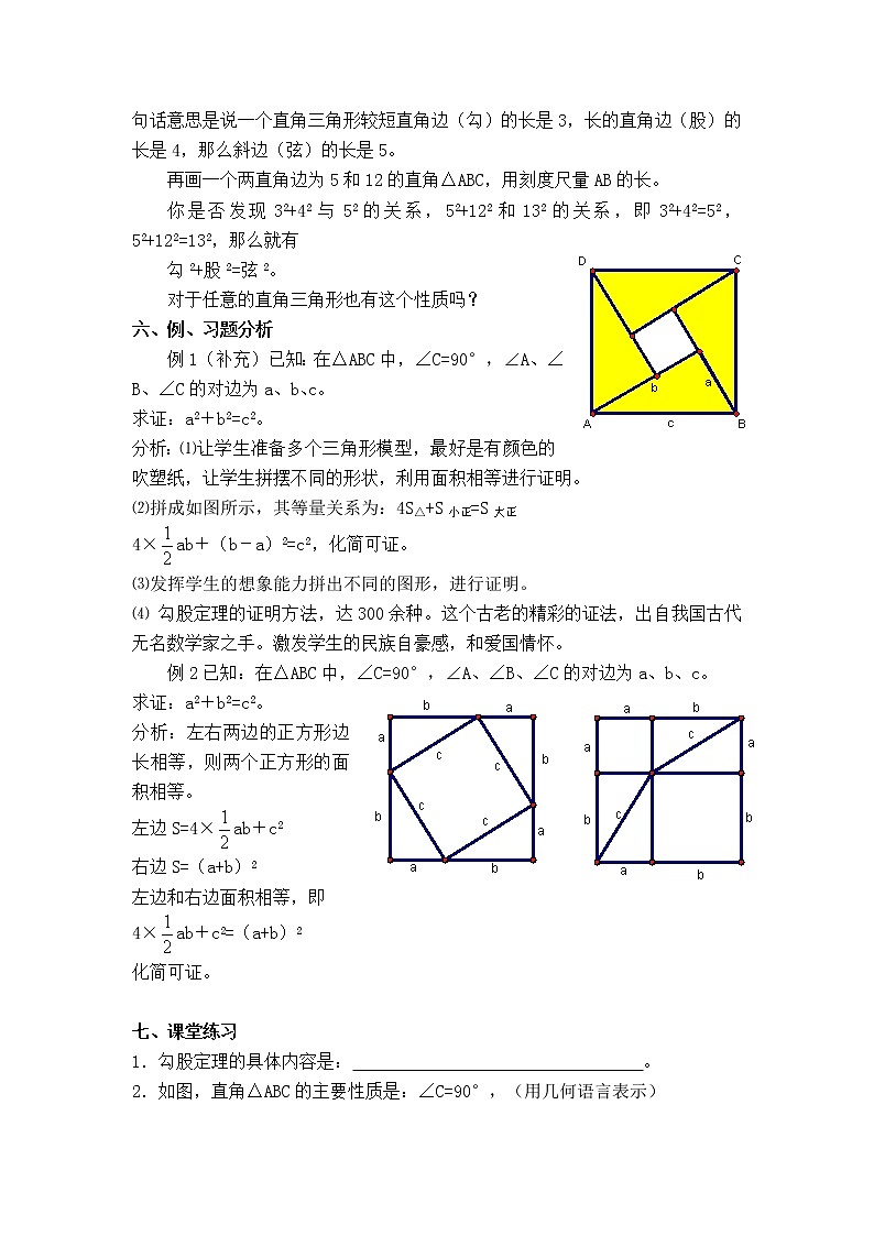 冀教版八年级上册数学 第17章 【教学设计】 认识勾股定理02
