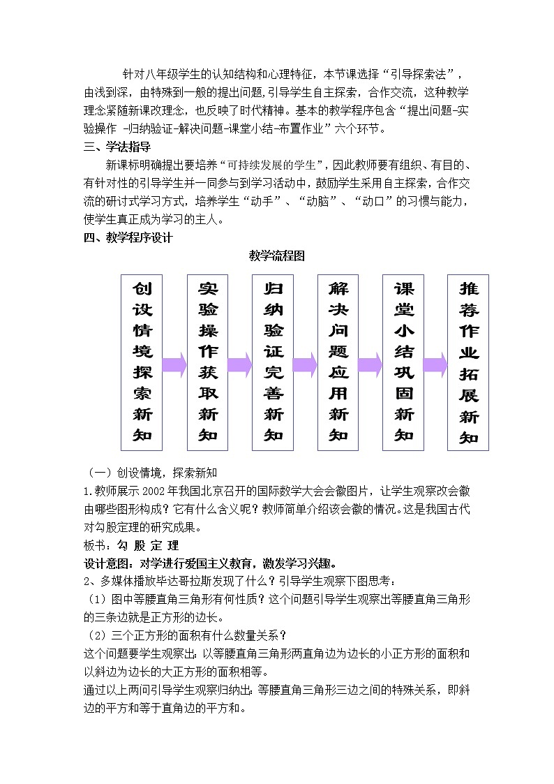 冀教版八年级上册数学 第17章 【说课稿】认识勾股定理教案02