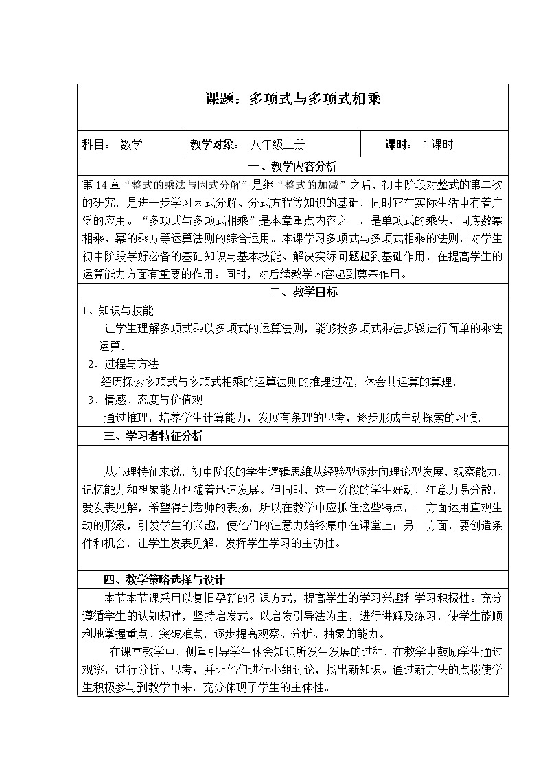 人教版八年级上册数学 第14章 【教学设计】 整式的乘法——多项式与多项式相乘01