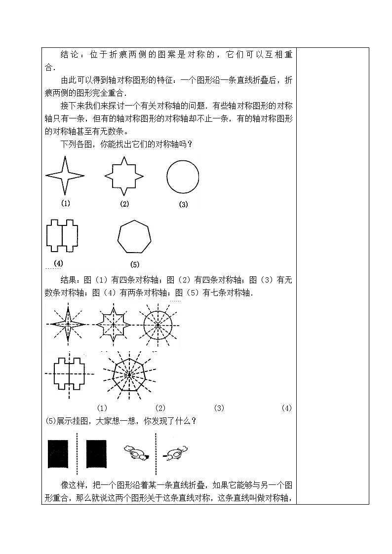 人教版八年级上册数学 第13章 【教案】 轴对称02