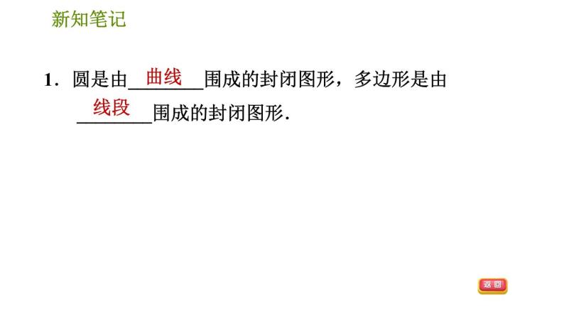 华师版七年级上册数学习题课件 第4章 4.4　平面图形05