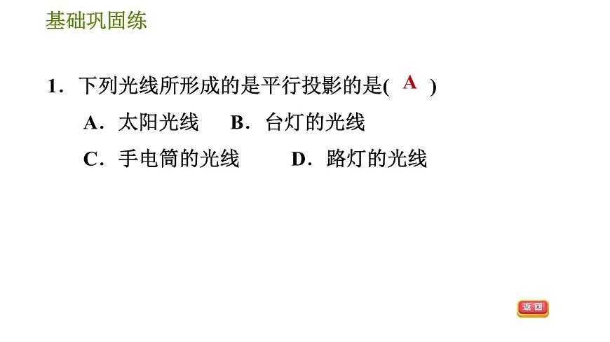 華師版七年級上冊數(shù)學習題課件 第4章 4.2.1 由立體圖形到視圖第6頁