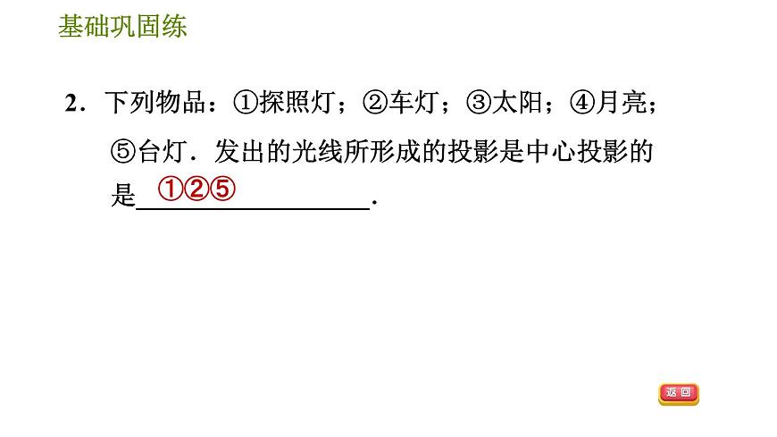 華師版七年級上冊數(shù)學習題課件 第4章 4.2.1 由立體圖形到視圖第7頁