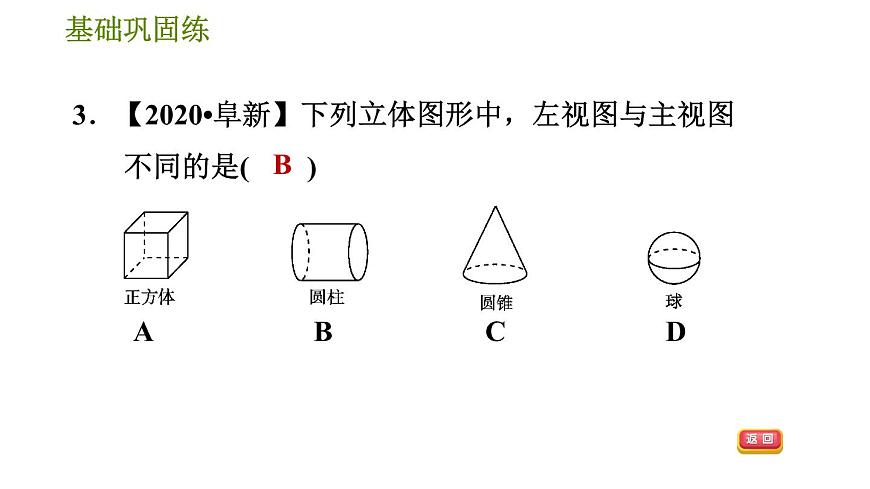 華師版七年級上冊數(shù)學習題課件 第4章 4.2.1 由立體圖形到視圖第8頁