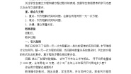 冀教版七年级上册第五章 一元一次方程综合与测试教学设计