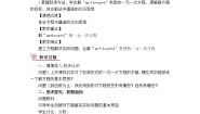 冀教版七年级上册第五章 一元一次方程综合与测试教案设计