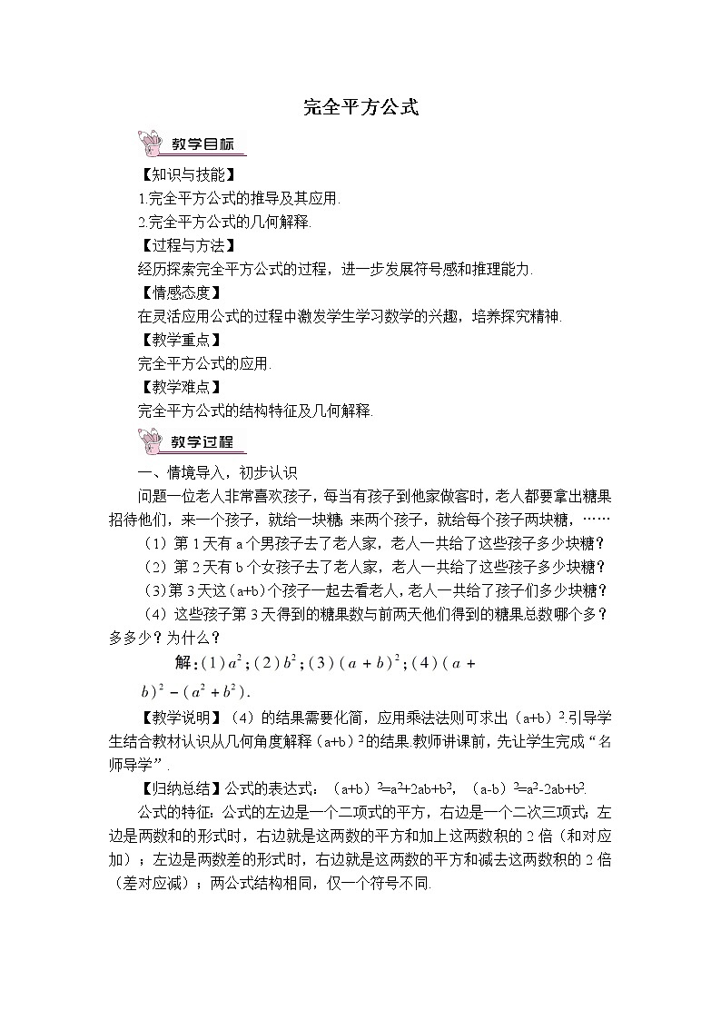 人教版八年级上册数学 第14章 【教案】 完全平方公式第1页