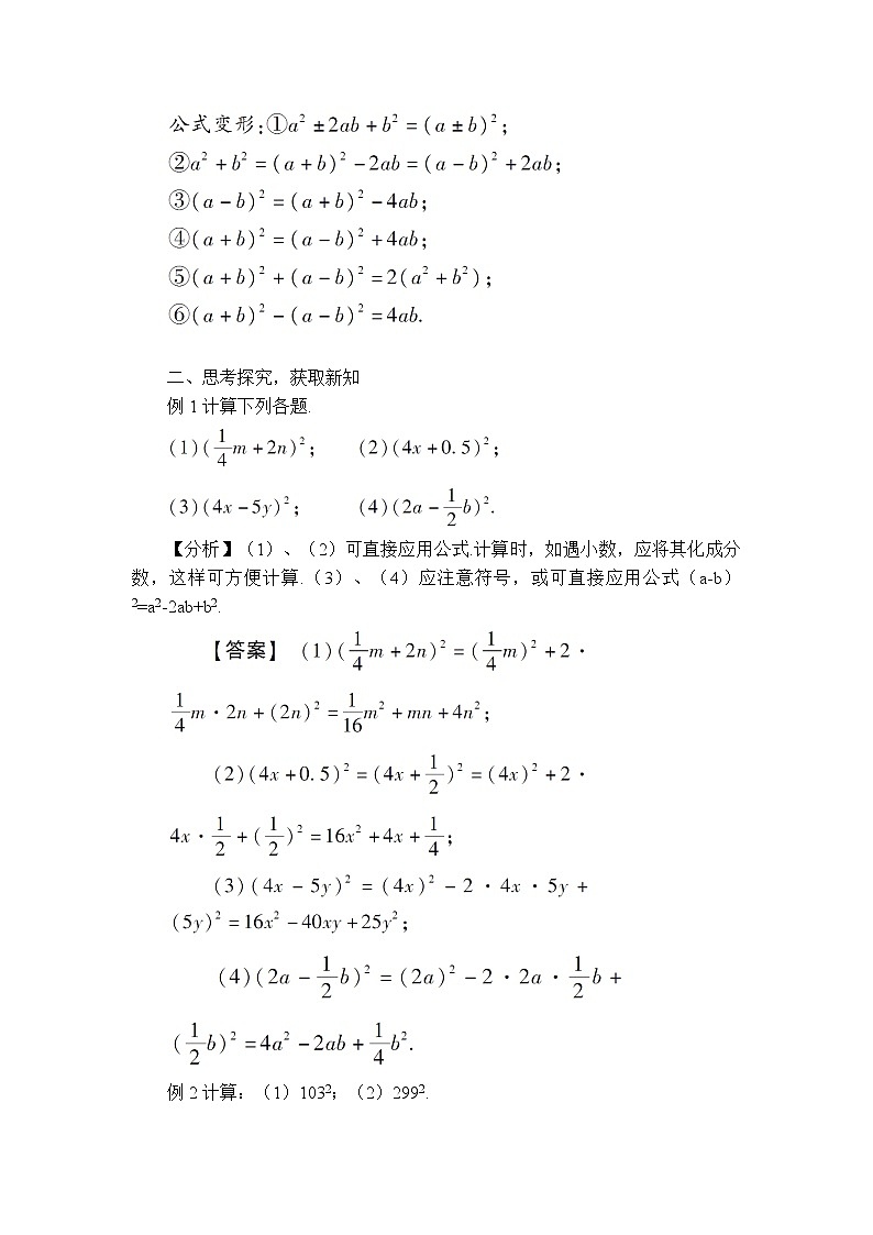 人教版八年级上册数学 第14章 【教案】 完全平方公式第2页